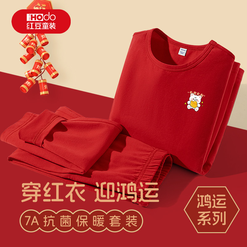 红豆儿童本命年大红色秋衣秋裤女童新年衣服男童保暖内衣套装纯棉,童装/婴儿装/亲子装,内衣套装,淘宝优惠券,粉丝福利购,淘宝优惠卷