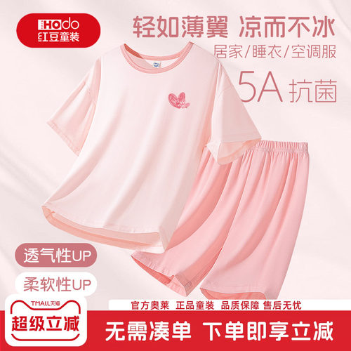 红豆儿童睡衣套装凉感冰丝抗菌