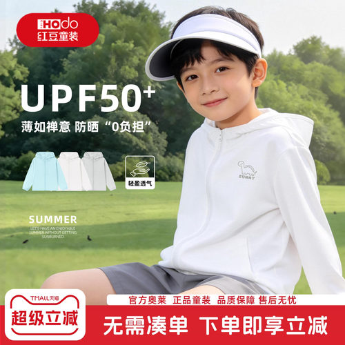 红豆男童防晒衣轻薄透气2026新款男孩冰丝凉感外套连帽儿童皮肤衣