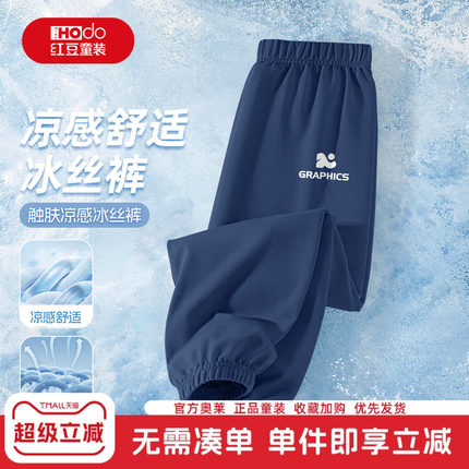 红豆男童裤子夏薄款2025新款冰丝裤夏季长裤超好看夏天儿童防蚊裤