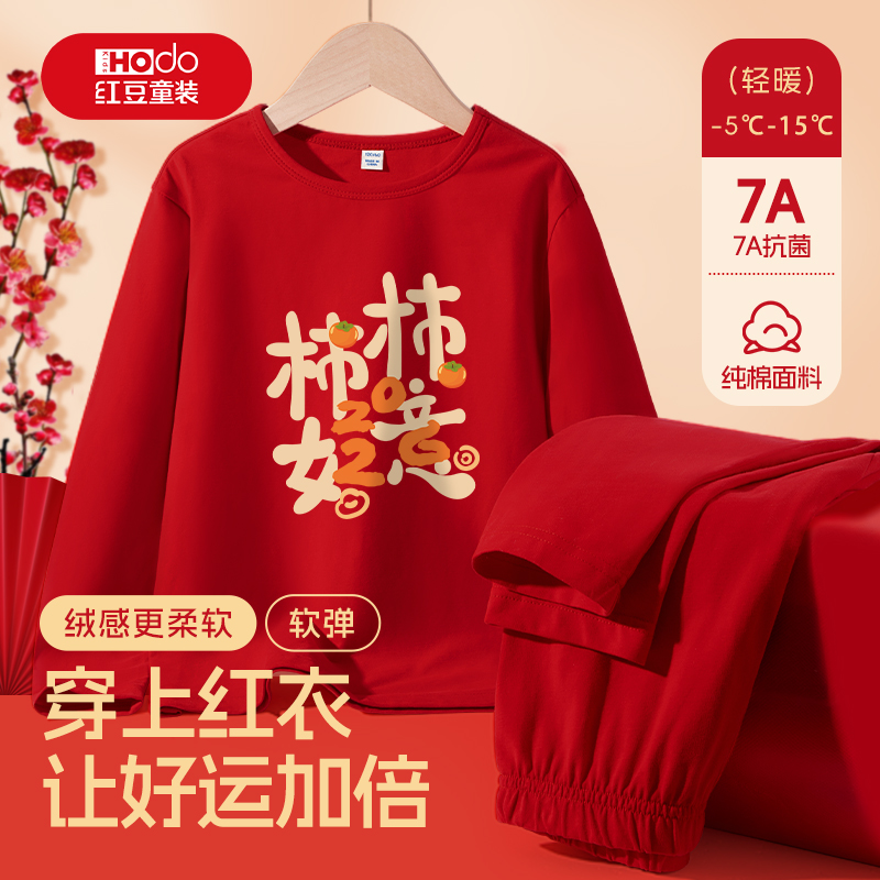 红豆儿童本命年保暖内衣套装女童男童红色马年秋衣秋裤打底衫纯棉