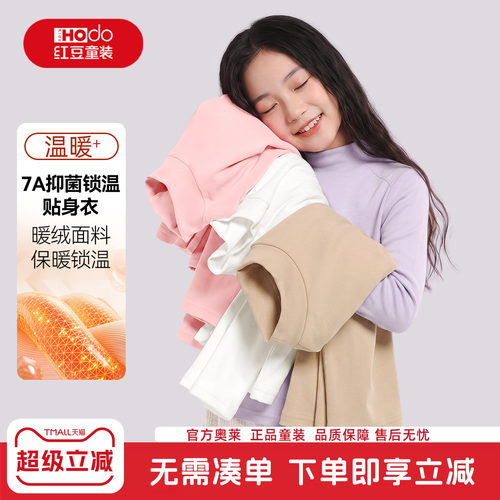 红豆童装女童打底衫2026新款内搭上衣加厚德绒秋冬季儿童长袖t恤