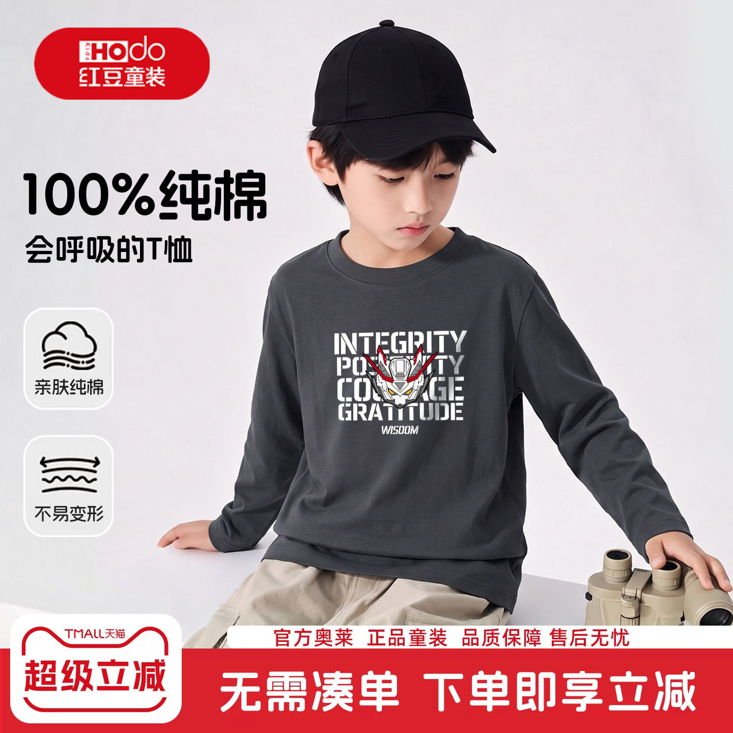 红豆男童长袖t恤2026新款纯棉秋季薄款内搭上衣痞帅风儿童打底衫图片