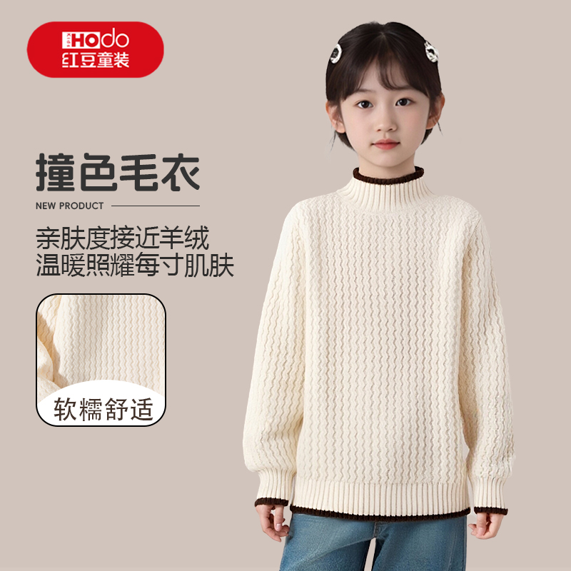 红豆女童毛衣秋冬2025新款女大童内搭打底上衣洋气时髦儿童针织衫