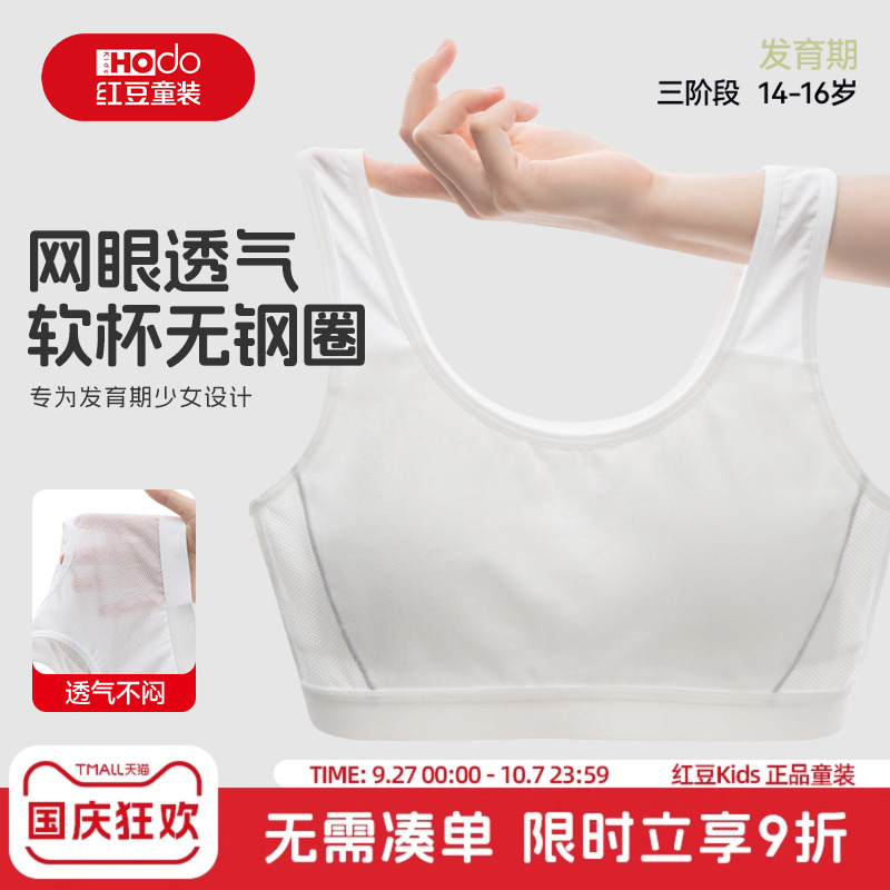 红豆少女文胸女童内衣三阶段初高中生青春期固定杯薄款儿童小背心