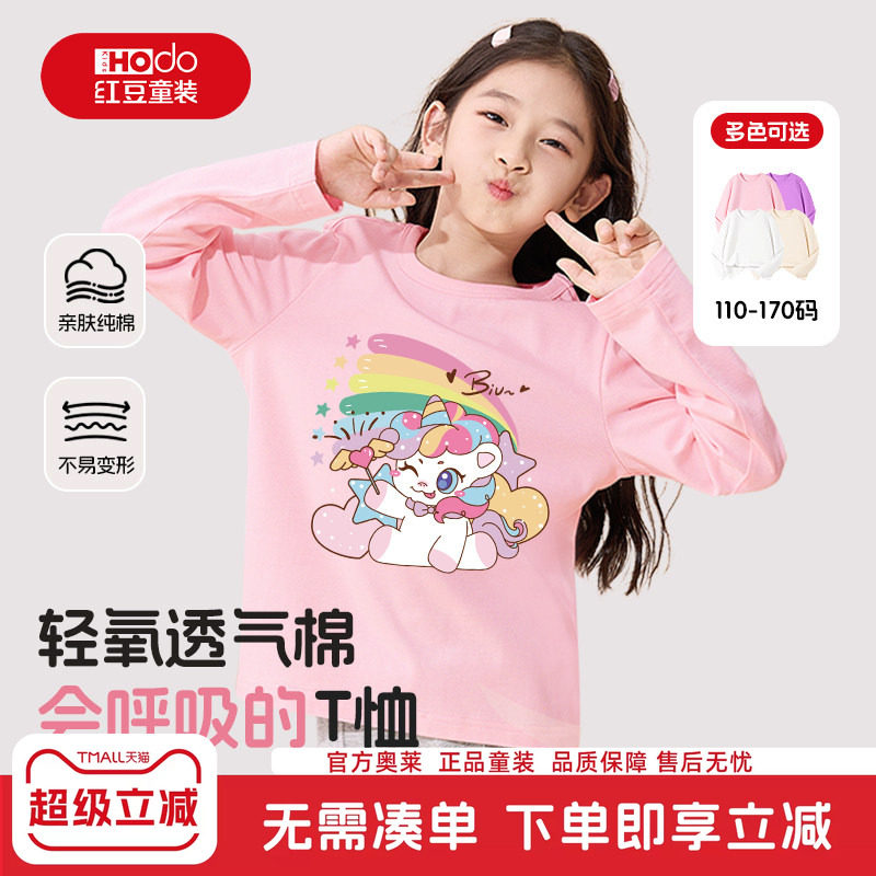 红豆女童长袖t恤2026新款女大童纯棉上衣薄款衣服秋季儿童打底衫图片