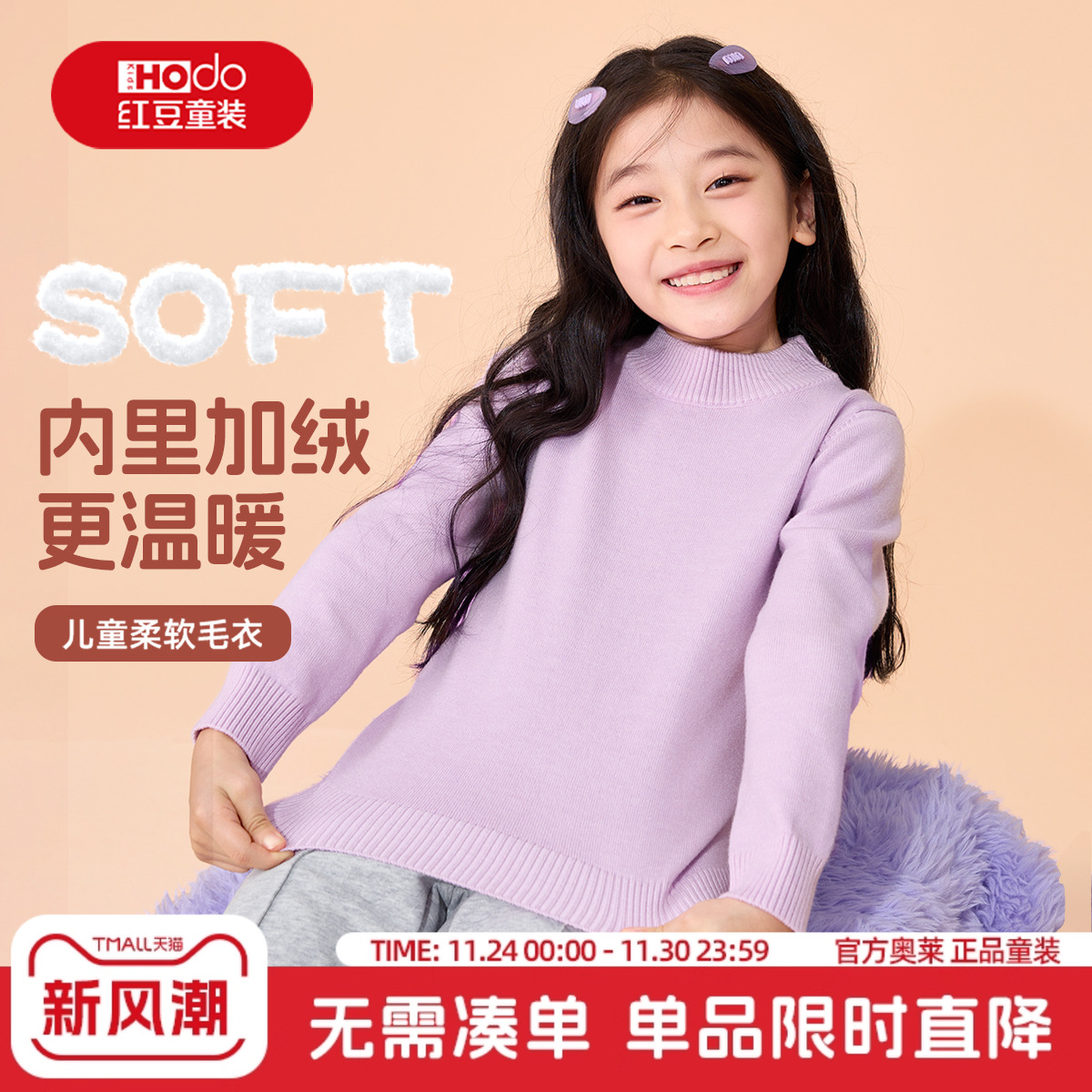 红豆女童毛衣秋冬2025新款女孩打底衫加绒加厚冬季上衣儿童毛线衣