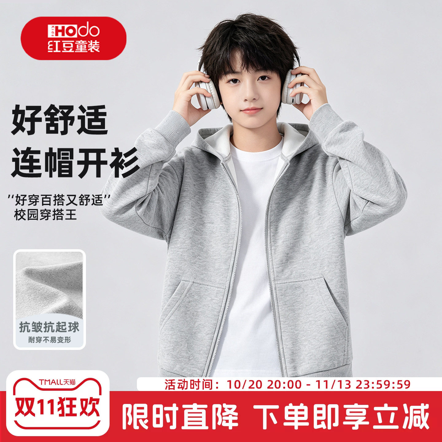 红豆男童外套秋新款2026男大童秋季衣服连帽卫衣帅气穿搭儿童秋装