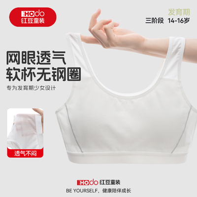 红豆少女文胸女童内衣三阶段初高中生青春期固定杯薄款儿童小背心
