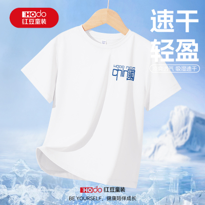 红豆男童短袖t恤2025新款男孩速干冰丝半袖夏季白色酷帅儿童上衣