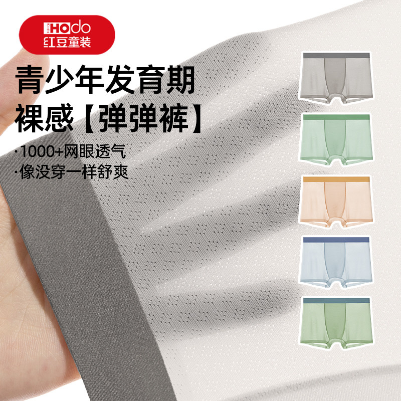 红豆男童内裤青少年发育期短裤12岁小学初中生男孩底裤儿童四角裤