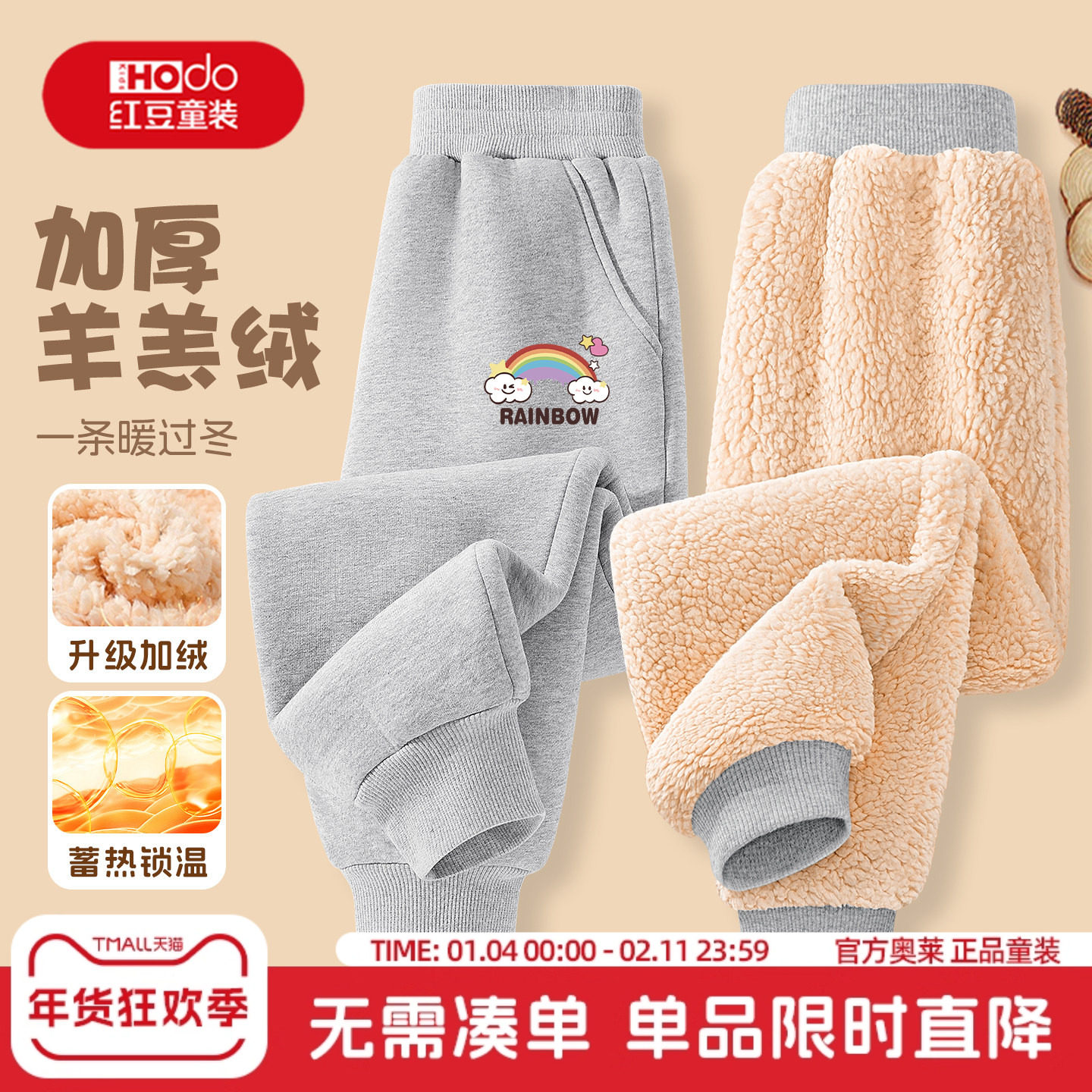 红豆女童加绒裤子2025新款冬装加厚女孩运动裤卫裤羊羔绒儿童棉裤