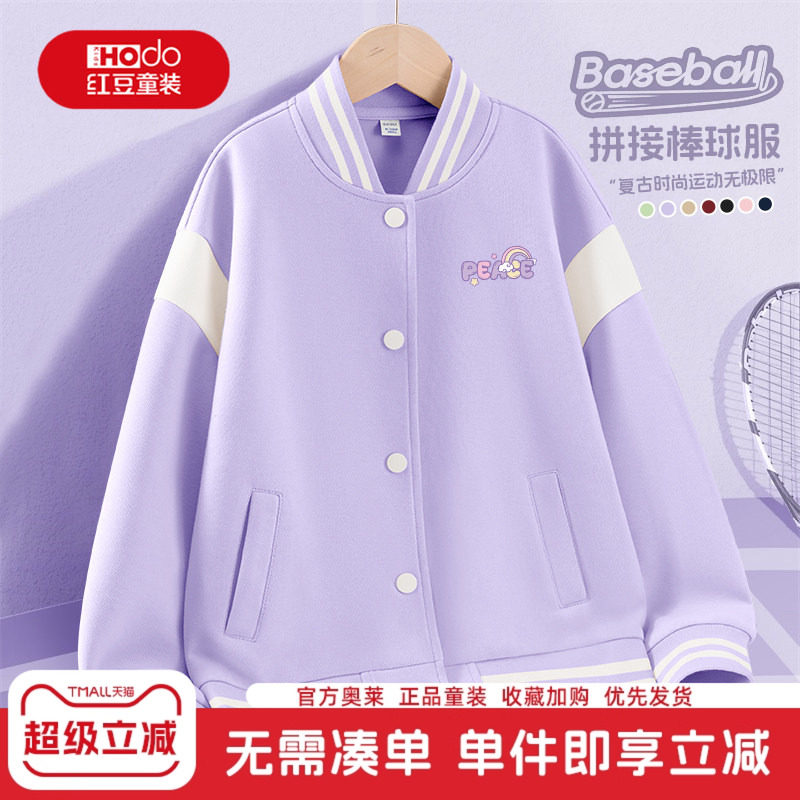 红豆女童外套春秋款2026新款女孩洋气时髦春装开衫上衣儿童棒球服,童装/婴儿装/亲子装,普通外套,淘宝优惠券,粉丝福利购,淘宝优惠卷