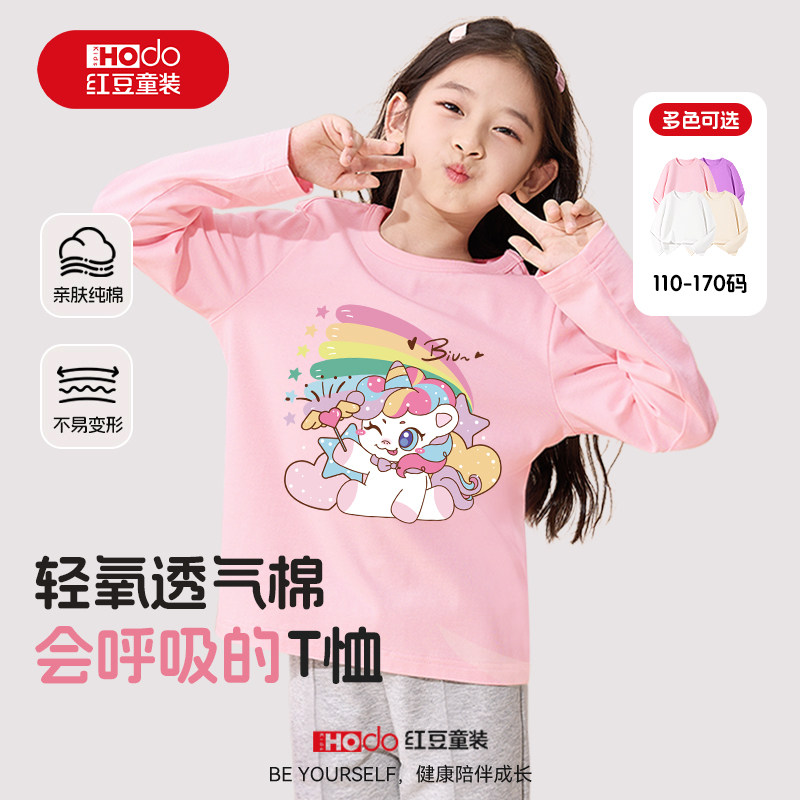 红豆女童长袖t恤2026新款女大童纯棉上衣薄款衣服秋季儿童打底衫