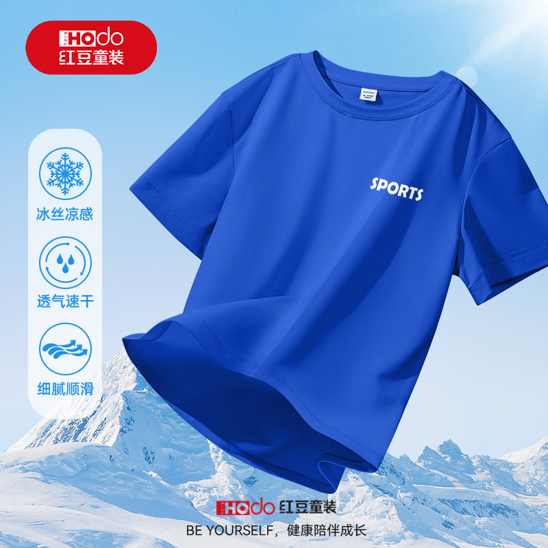 红豆童装男童短袖t恤2026新款速干半袖冰丝薄款夏季衣服儿童上衣