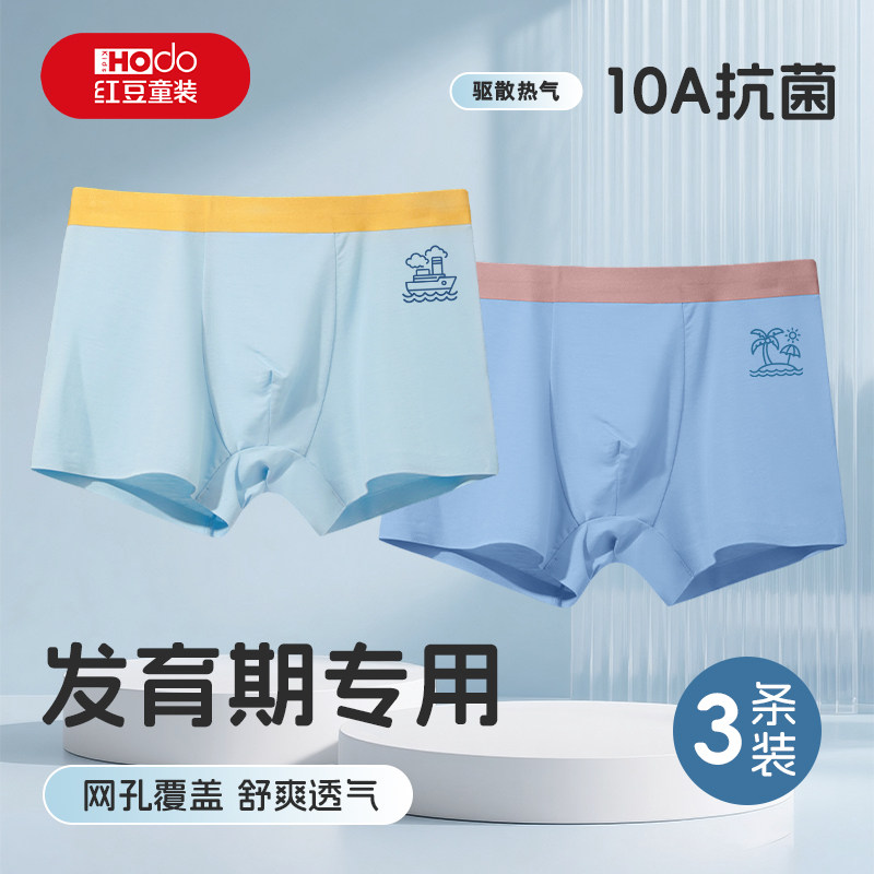 红豆儿童内裤男童不夹屁屁四角裤青少年12岁短裤男孩薄款抑菌底裤