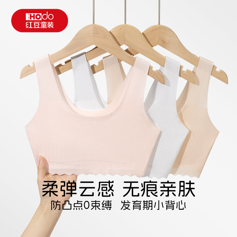 红豆女童发育期防凸点内衣