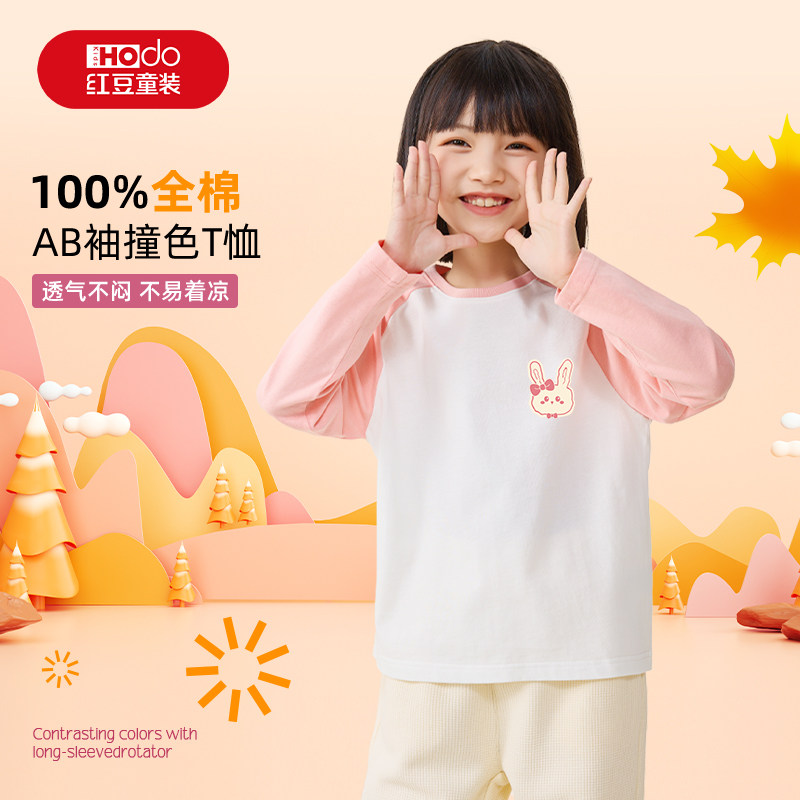 红豆童装女童长袖T恤春秋2026新款洋气时髦家居服上衣儿童打底衫
