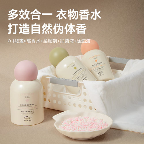 持久留香珠PETITJEAN/珀蒂金
