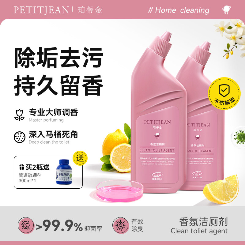 珀蒂金洁厕灵强力去污马桶留香家用清洁去黄去渍厕所神器除垢液