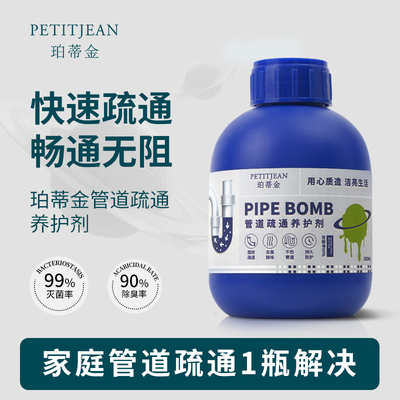 petitjean/珀蒂金管道疏通剂啫喱强力溶解堵塞头发除臭味马桶厨房