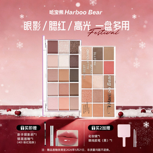 哈宝熊15色眼影盘高光腮红多用盘