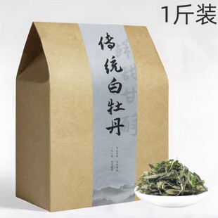 一斤装白牡丹白茶福鼎白茶茶叶老白茶2025年寿眉贡眉散装礼盒装