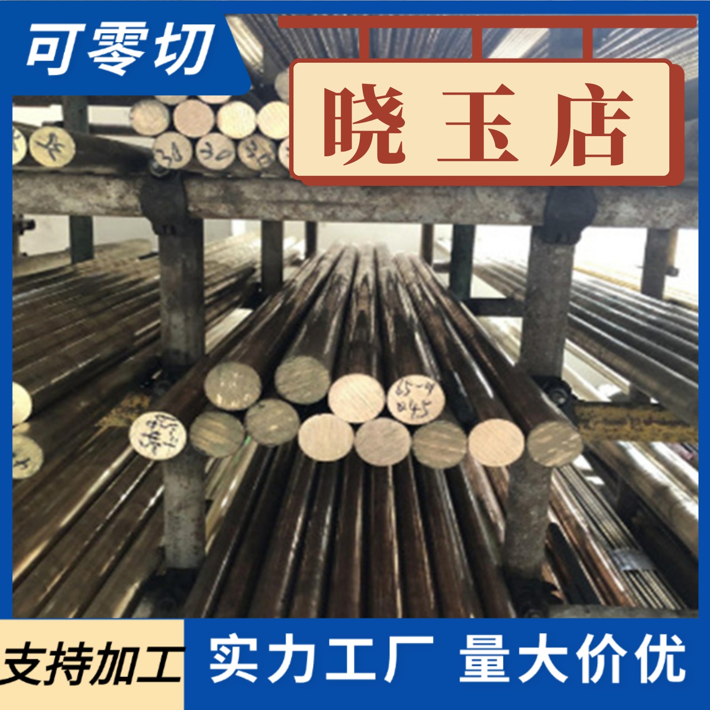 Cu55Ni45康铜 C46400海军黄铜 C36000铜棒 CAC305铜棒 C1620铜板