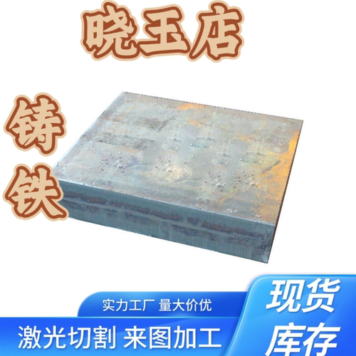 QT500球铁棒料QT400 HT300灰铸铁棒 生铁圆棒 HT250生铁板零切