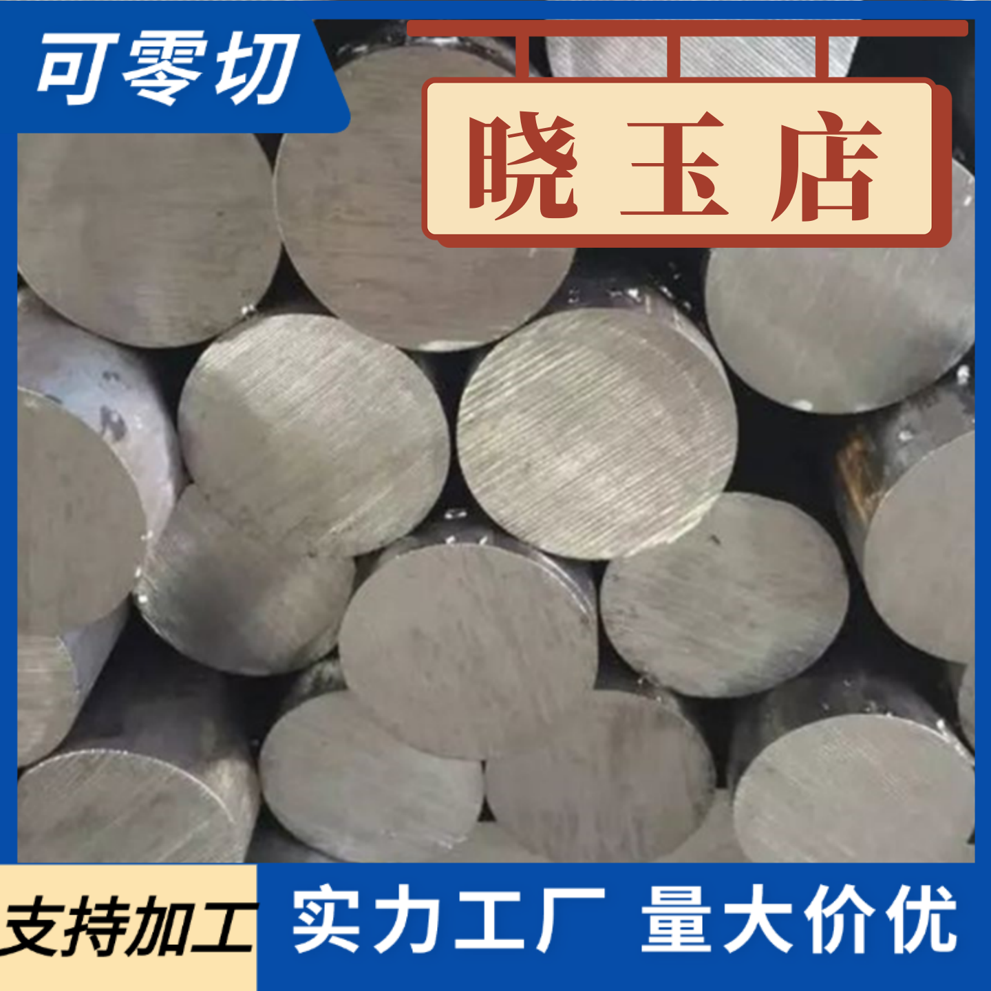 45号钢板调制加工精光板零切圆棒毛料Q235铁板A3王牌S50C模具钢材