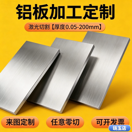 铝合金中厚薄铝片棒板1060O态3003 5A06H112 2024T3 6060T67A09mm