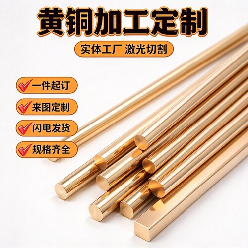 供应热销进口C36000铅黄铜海军黄铜C36500黄铜铜合金 化学成分