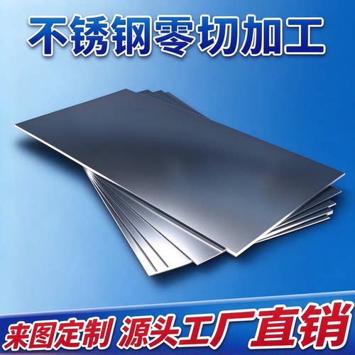 304 316/321 310S 2205 2507 904 420 430 630 631不锈钢板 /加工