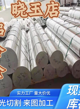 2A70T6 2A50 LD5 LD7合金铝板2A14 2A11 5056 7A09 5A03锻造铝棒