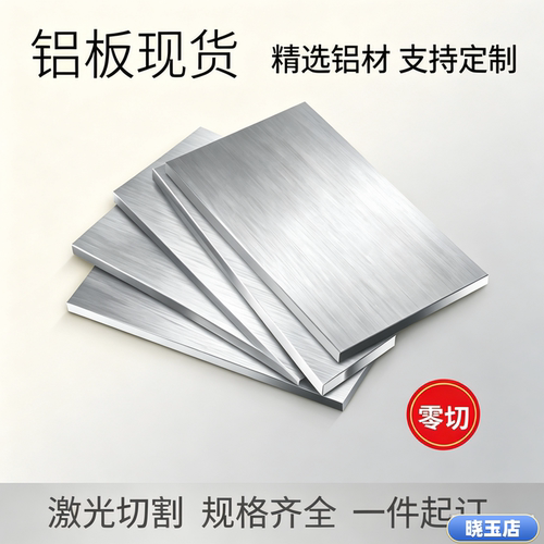 供应纯铝1100 1060 1035 1050 5754 3003 5005 6005T651铝板 铝棒