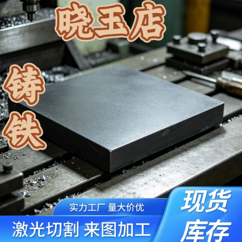 FCD500-7球墨铸铁板QT600-3铸铁圆棒HT300灰口铸铁HT200生铁