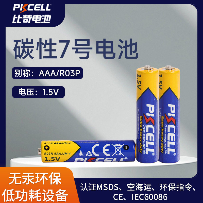 比苛原装5号7号干电池遥控器玩具