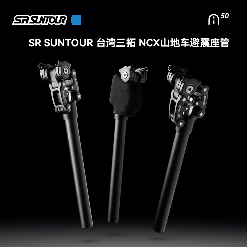 27.2mm越野减震座管SUNTOUR三拓