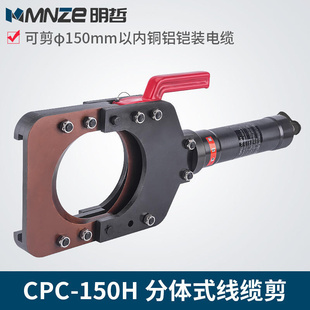 玉环液压工具电缆切刀CPC 150H线缆剪电动分体液压电缆剪液压剪刀