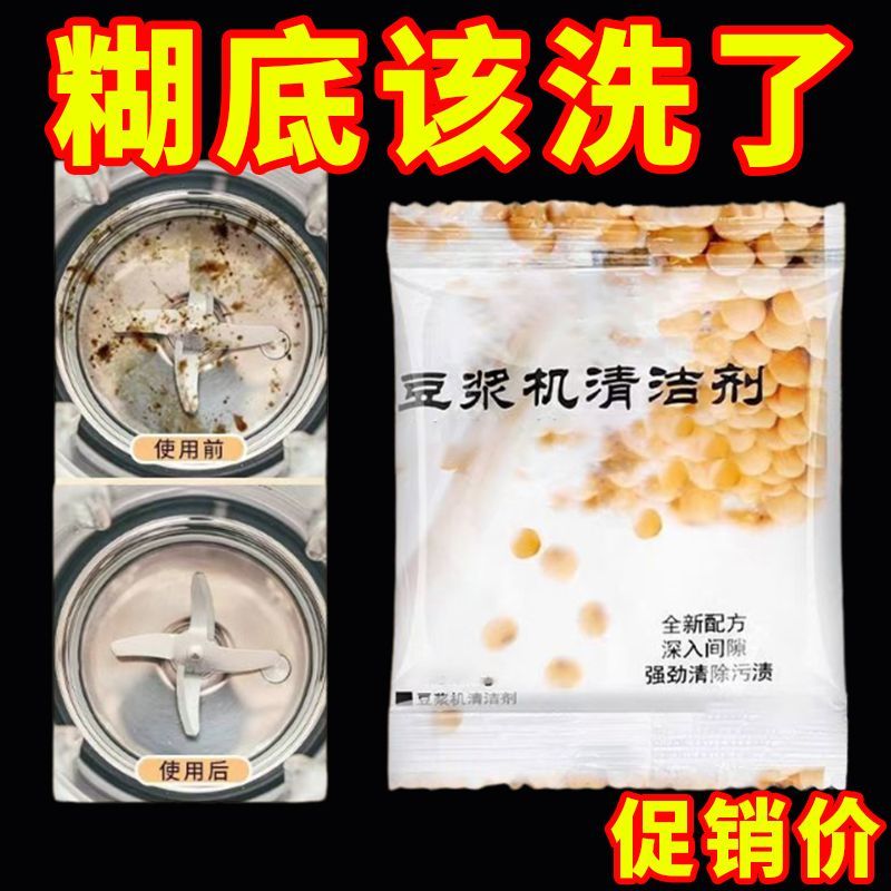 破壁机糊底清洁剂豆浆机清洗高效清洁剂榨汁机养生壶去异味款新品