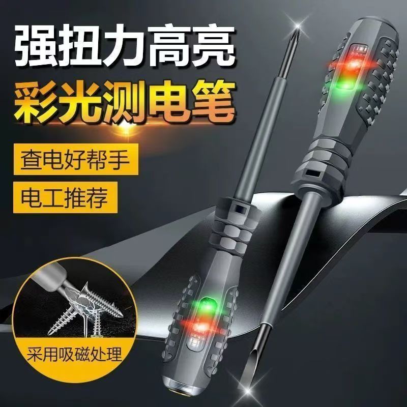 【抖音同款】高扭力电工测电笔专用螺丝刀测断点抗摔耐造智能感应