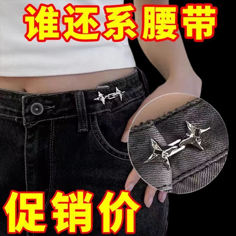 潮流新式收腰神器扣牛仔裤腰围松紧大改小免打孔可调节收腰扣新品