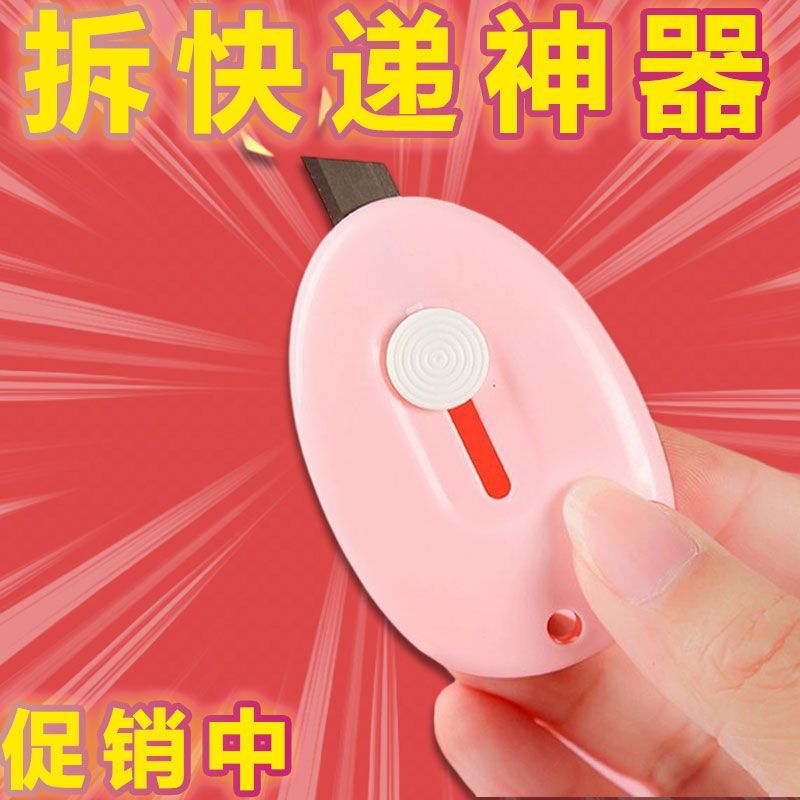 椭圆形美工刀创意小刀便携式伸缩小号迷你拆信封快递安全工具简约