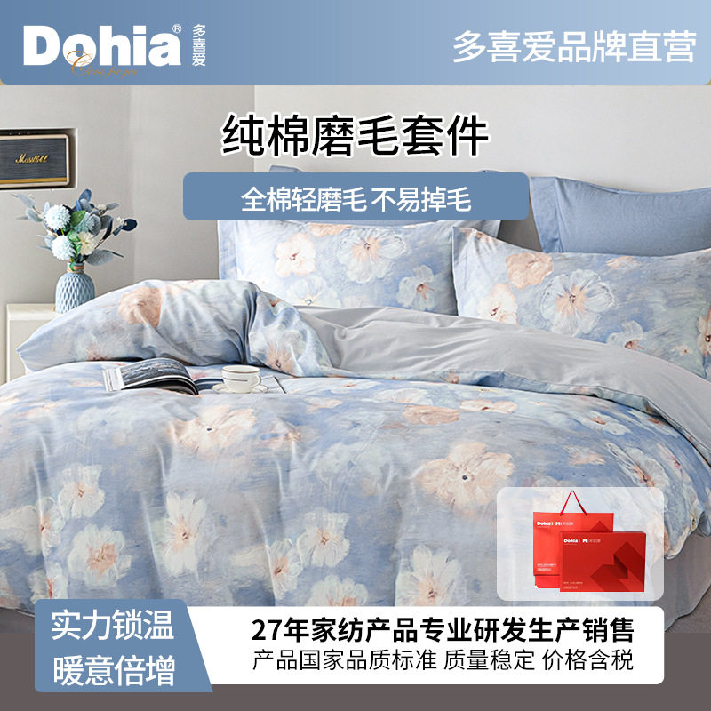 花卉全棉亲肤床单被套床上用品多喜爱美眠康纯棉印花磨毛四件套