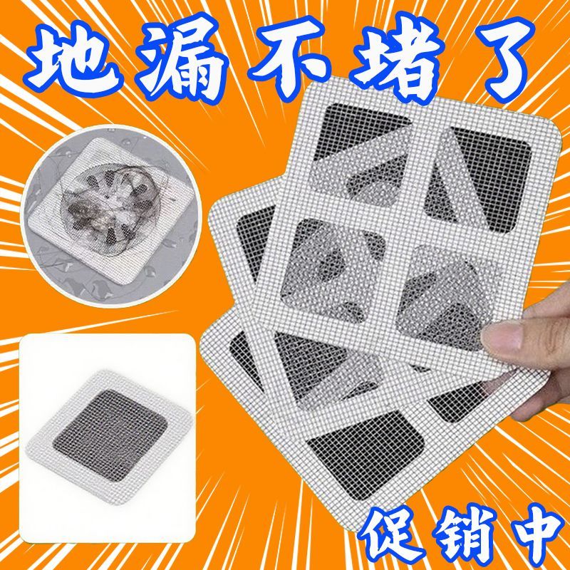 浴室过滤发网卫生间下水道过滤器厨房一次性防堵塞防虫地漏防臭贴