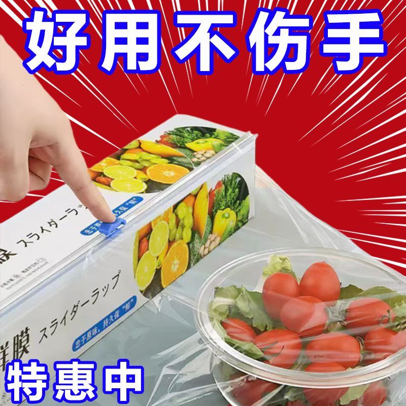 家用一次性食品级滑刀式保鲜膜耐高温大卷加厚盒装厨房式切割新品