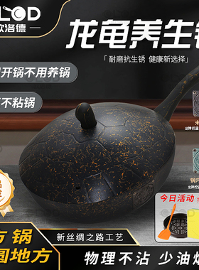 欧洛德万年龙龟养生不粘锅钛金岩铸家用炒锅耐磨电磁炉燃气灶通用