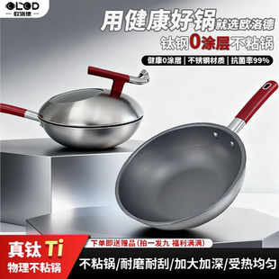 欧洛德炒锅家用不粘锅真钛0涂层不锈钢炒菜锅平底电磁炉燃气专用