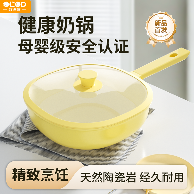 欧洛德陶瓷炒菜锅不粘锅家用持久耐磨平底锅电磁炉燃气灶通用锅多