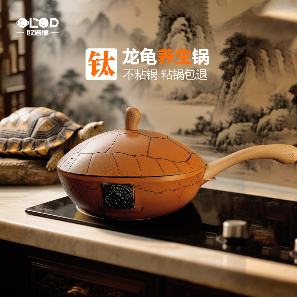 龍龜養生不粘鍋歐洛德鈦金巖鑄